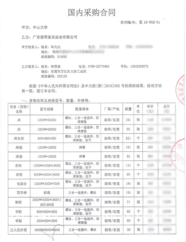 2016年中山大學唐家人才公寓工程案例